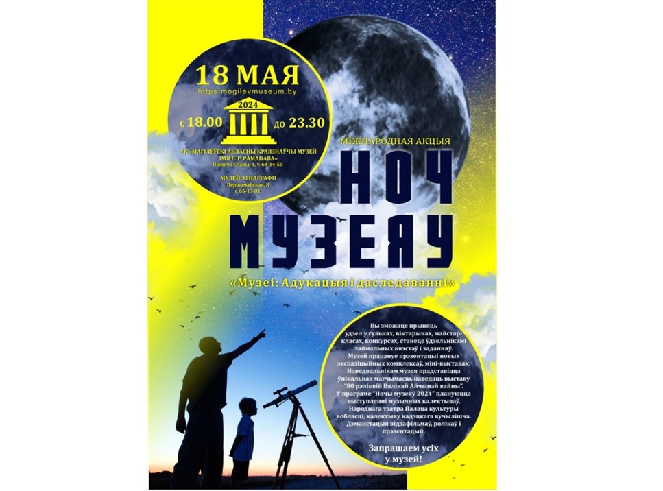 «Ночь музеев» пройдет в Могилеве 18 мая