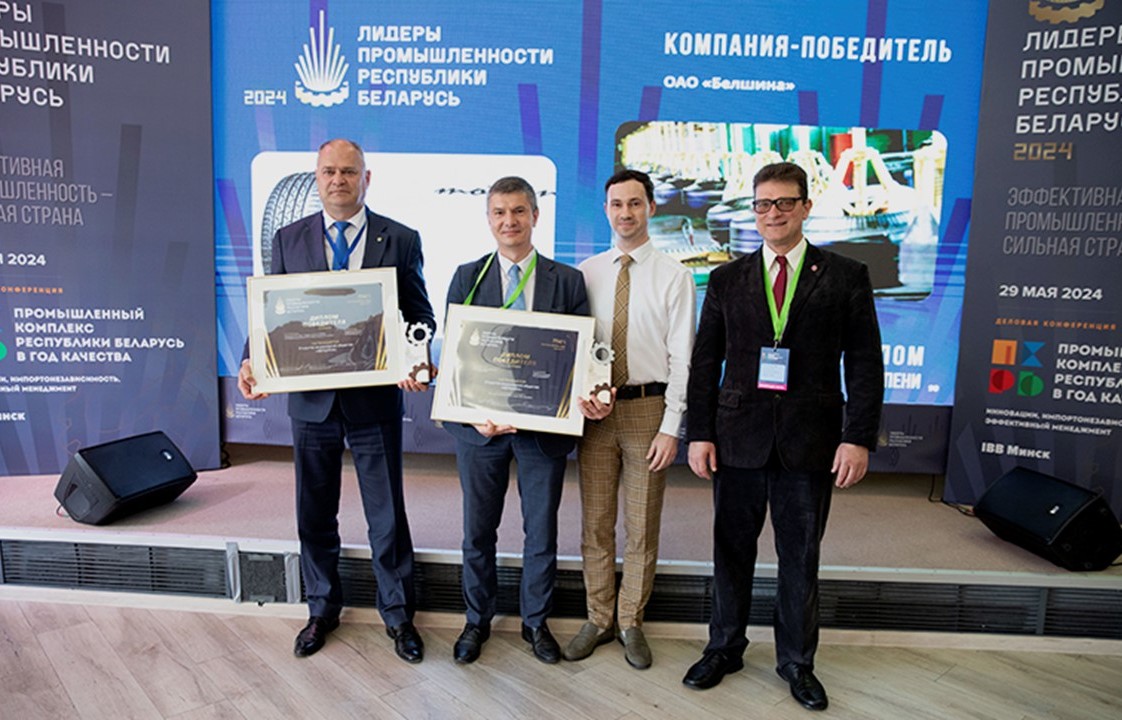 ОАО «Белшина» на конкурсе «Лидер промышленности Республики Беларусь - 2024» отмечено дипломами в двух номинациях