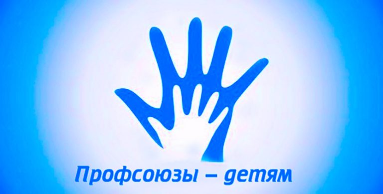 «Профсоюзы – детям»: в Могилевской области проходит благотворительная акция