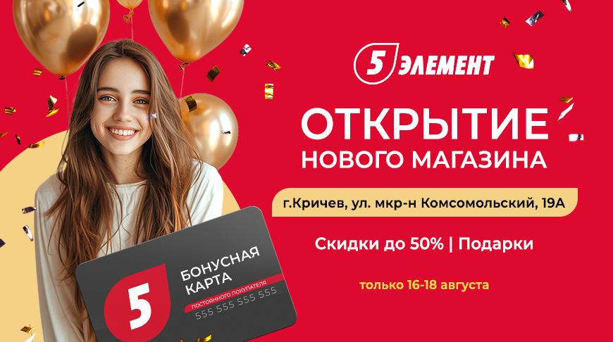 Кричев, встречай!