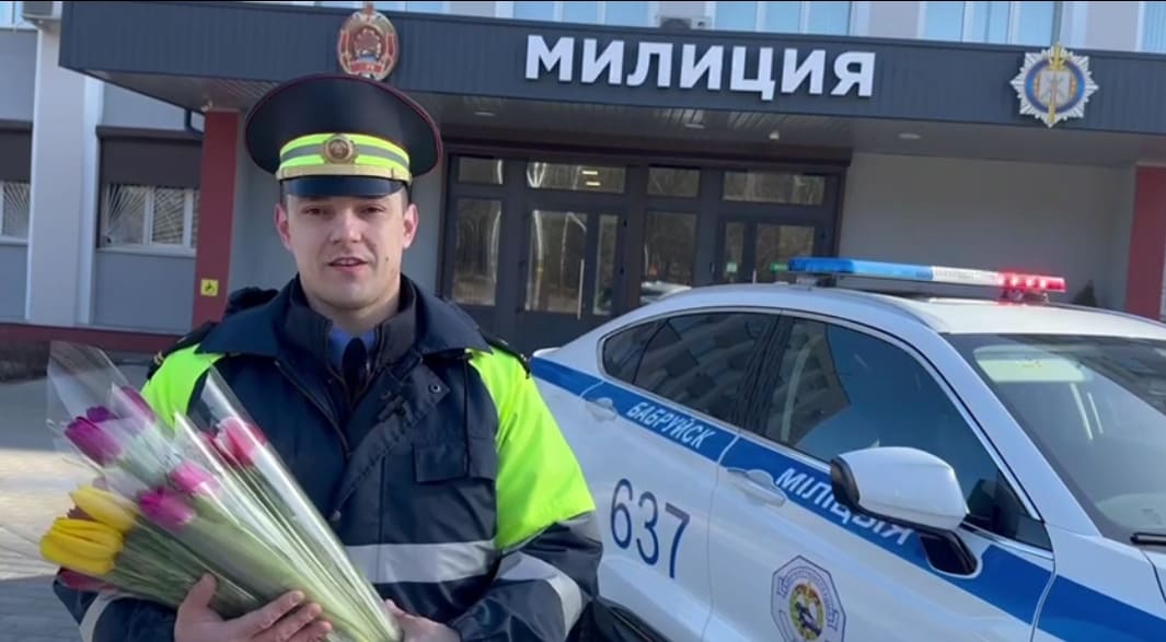 ГАИ Бобруйска поздравила женщин-водителей с 8 Марта