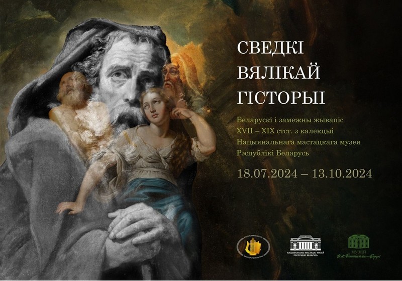 В музее В.К. Бялыницкого-Бирули проходит выставка «Свидетели Великой истории»