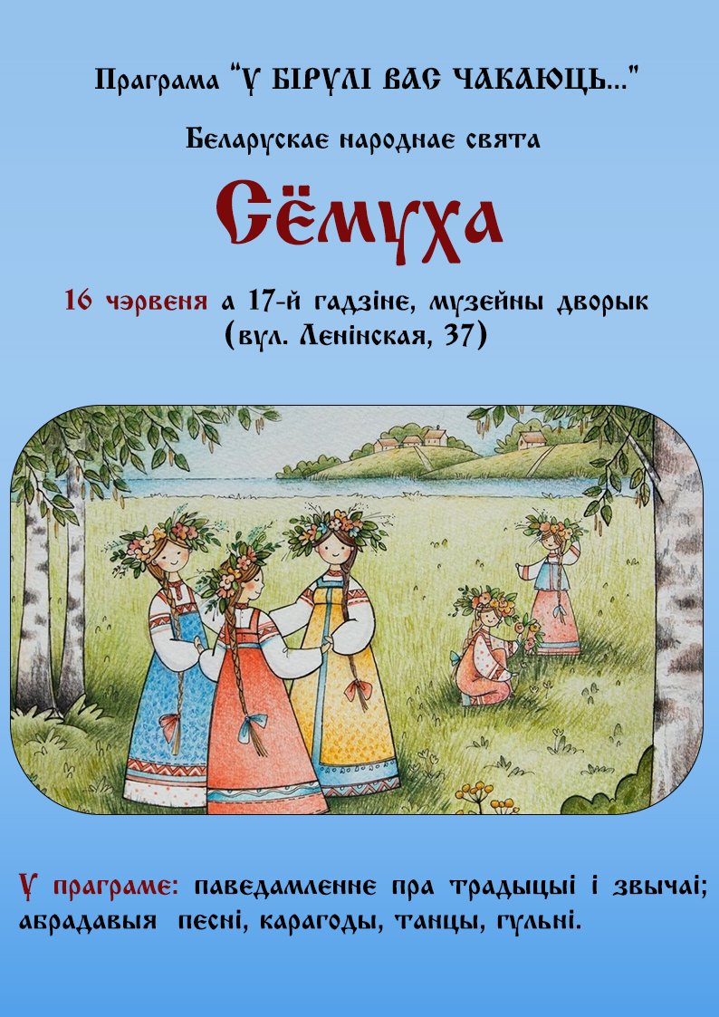 Праздник «Троица» пройдет в музее В.К. Бялыницкого-Бирули»