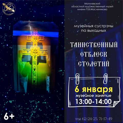 Могилевчан приглашают на традиционные «Музейные встречи по выходным»
