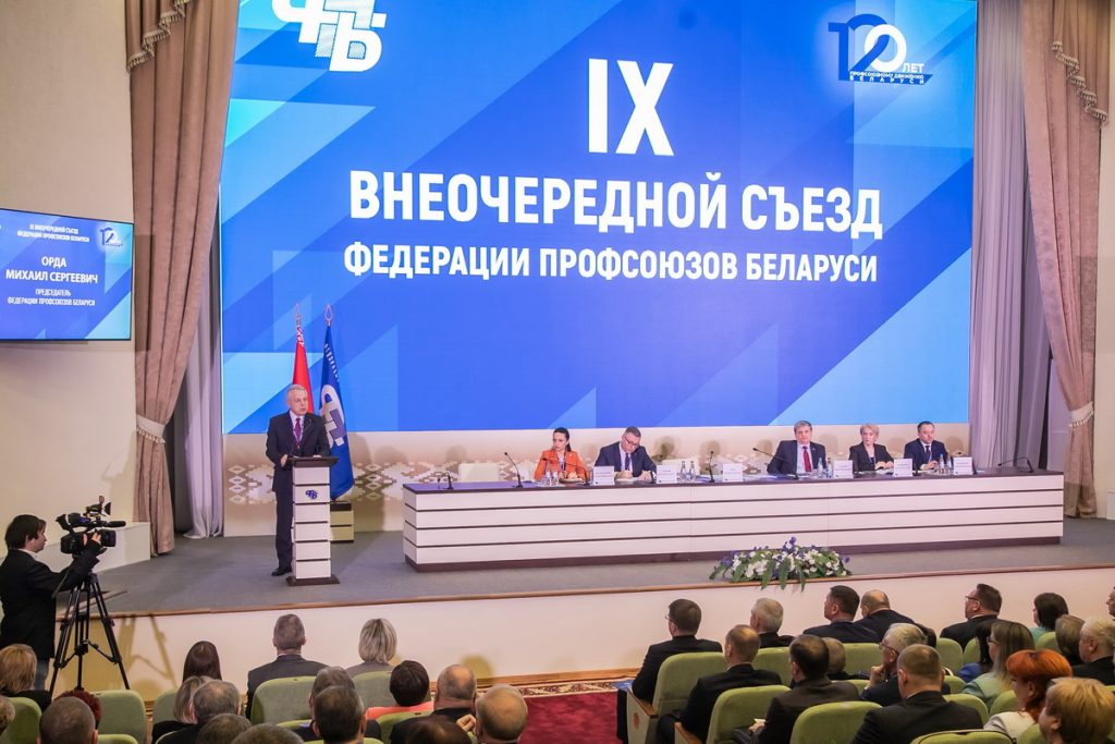 Федерация профсоюзов Беларуси избрала 80 делегатов ВНС