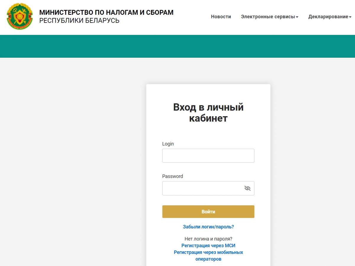 Мобильное приложение разработано для физлиц, имеющих «Личный кабинет» на портале МНС