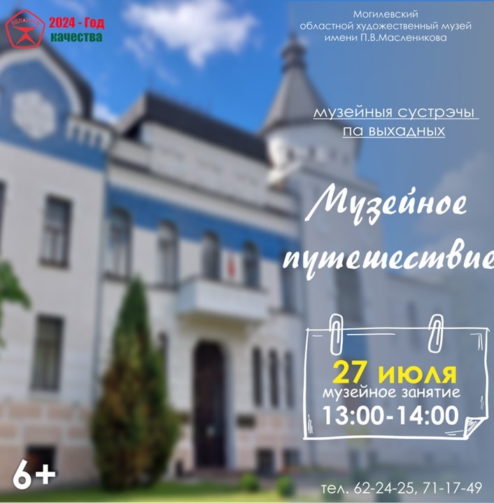 Окунуться в мир тайн и загадок приглашает музей имени П.В.Масленикова