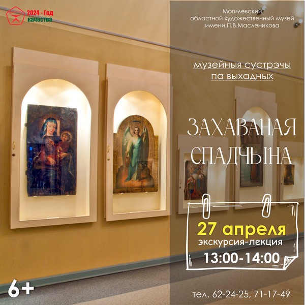 Могилевский музей имени П.Масленикова приглашает провести выходные вместе