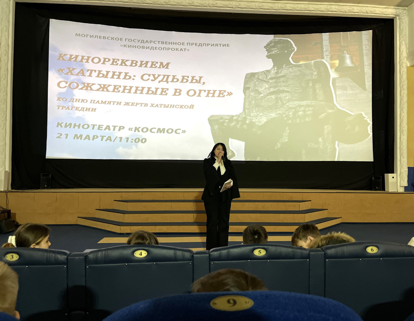 В кинотеатрах Могилева проходят кинопоказы, приуроченные к Дню памяти жертв Хатынской трагедии