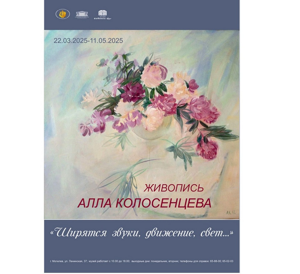 Выставка живописи Аллы Колосенцевой откроется в Могилеве 22 марта