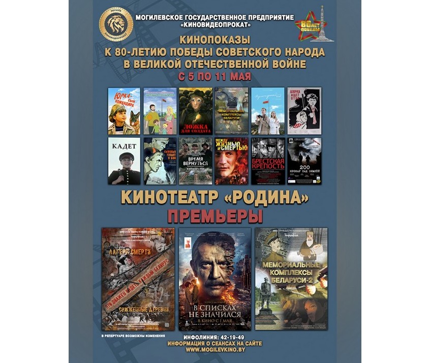 Кинопоказы к 80-летию Великой Победы