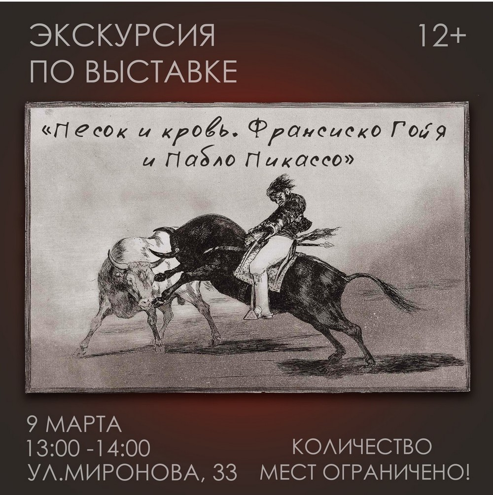 В Могилеве проходит выставка известных испанских художников Франсиско Гойи и Пабло Пикассо «Песок и кровь»