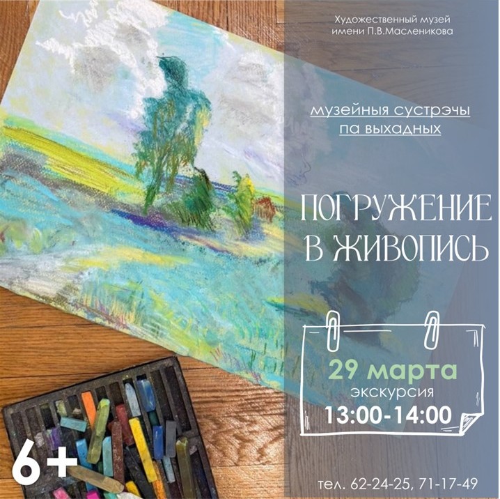 Погружение в искусство: живопись и реклама