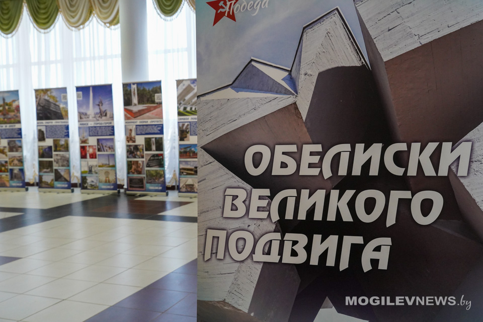 Проект «Обелиски великого подвига» презентовали в Быхове. Фото