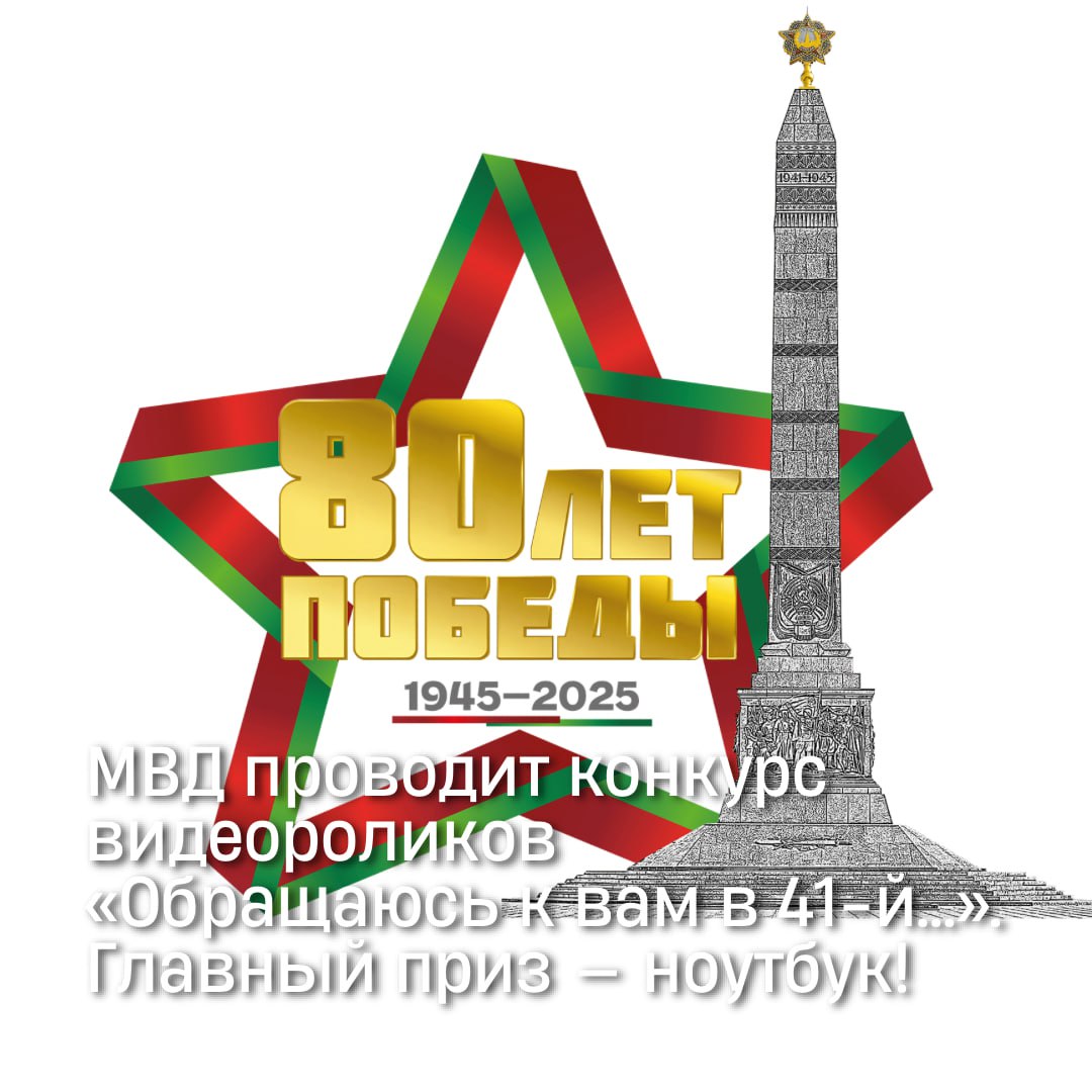 МВД проводит творческий конкурс «Обращаюсь к вам в 41-й…»