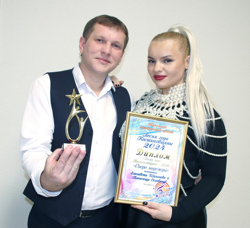 Музыкальная композиция «Озеро надежды» признана «Песней года Костюковщины — 2024»
