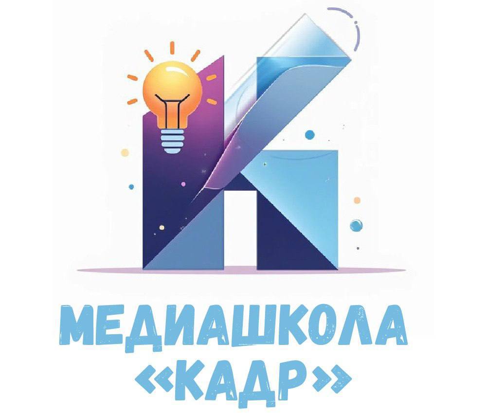 Первая в Могилевской области медиашкола «КАДР» приглашает начинающих блогеров