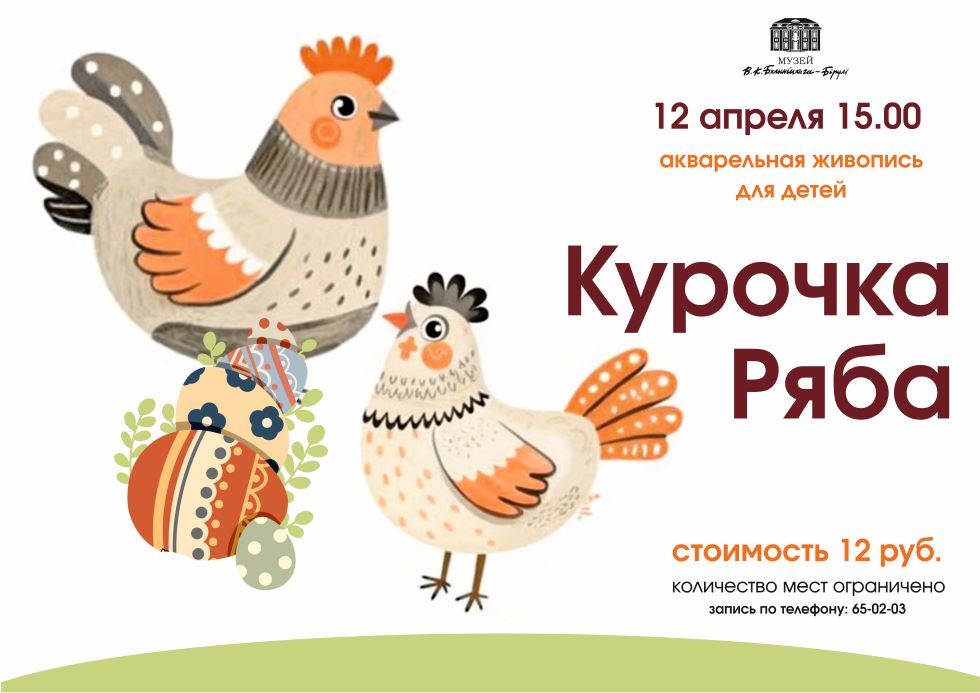 Музей В.К. Бялыницкого-Бирули приглашает на мастер-классы 12 и 13 апреля
