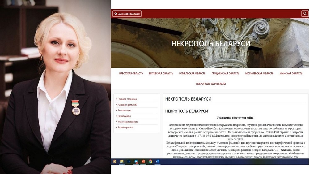 Могилевчанка создала сайт «Некрополь Беларуси»