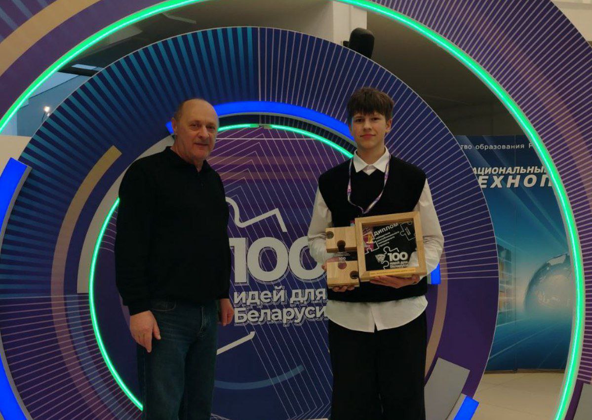Учащийся могилевского колледжа победил в республиканском конкурсе «100 идей для Беларуси»
