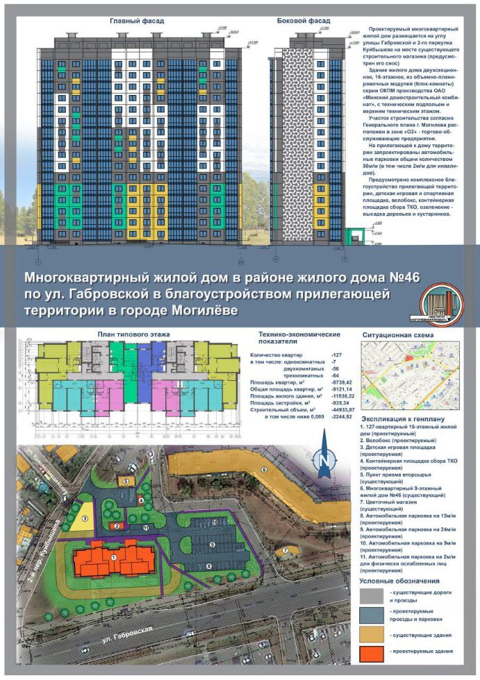 Новая многоэтажка появится в Могилеве в районе жилого дома № 46 на улице Габровской
