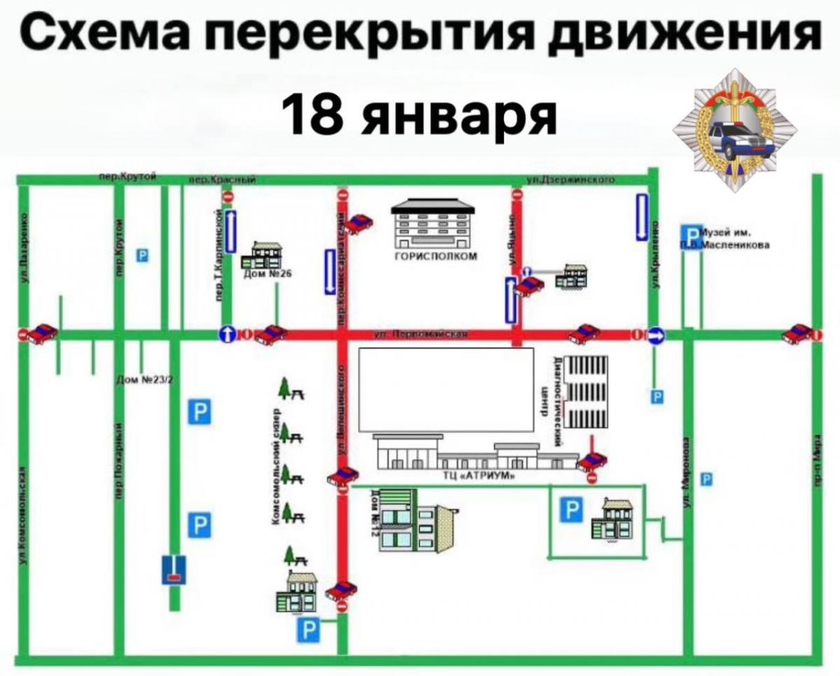 Движение транспортных средств будет временно перекрыто в центре Могилева 18 января