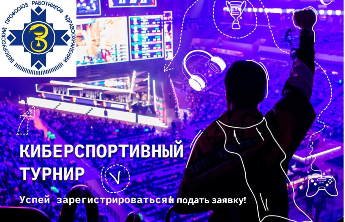 Киберспортивный турнир проведут могилевские медики