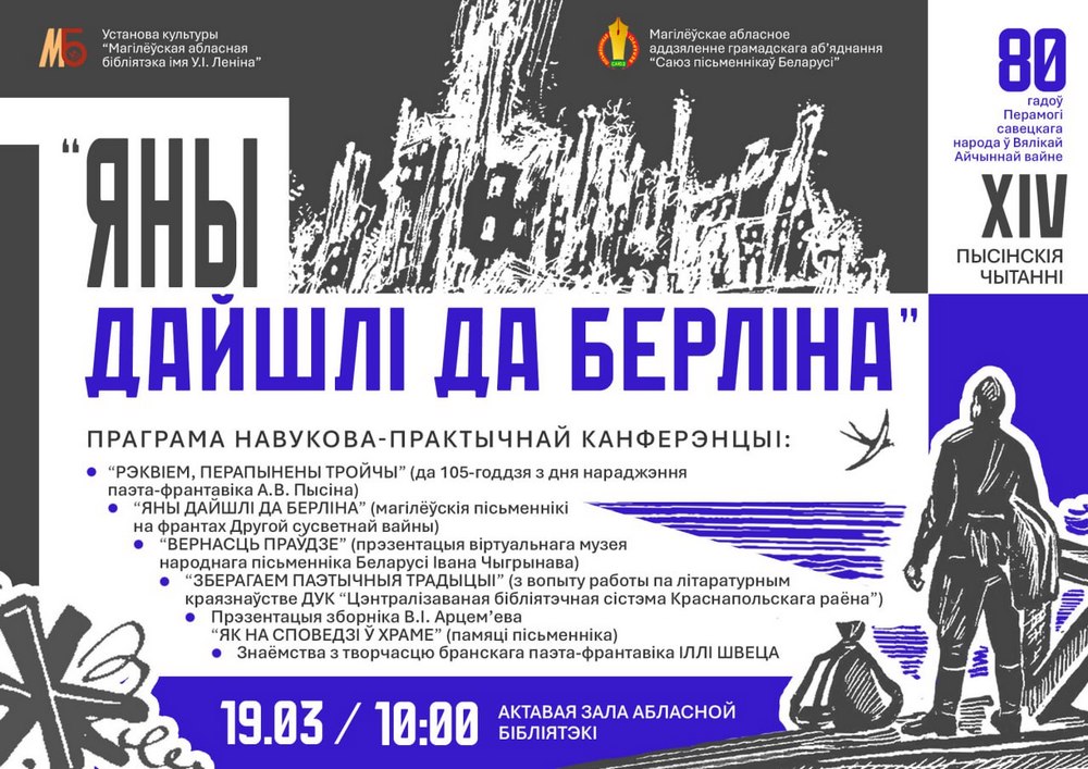У Магілёве 19 сакавіка пройдуць XIV Пысінскія чытанні