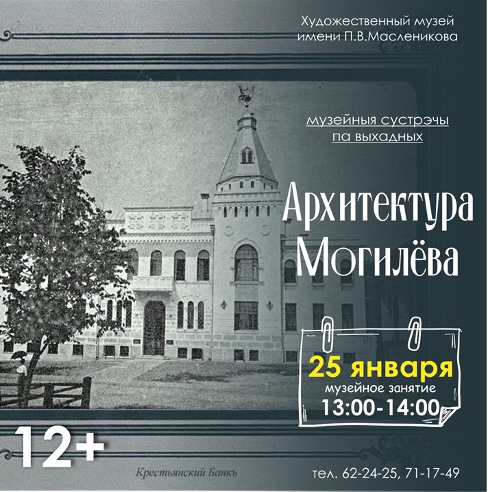 С архитектурой Могилева познакомит музей имени П.В. Масленикова