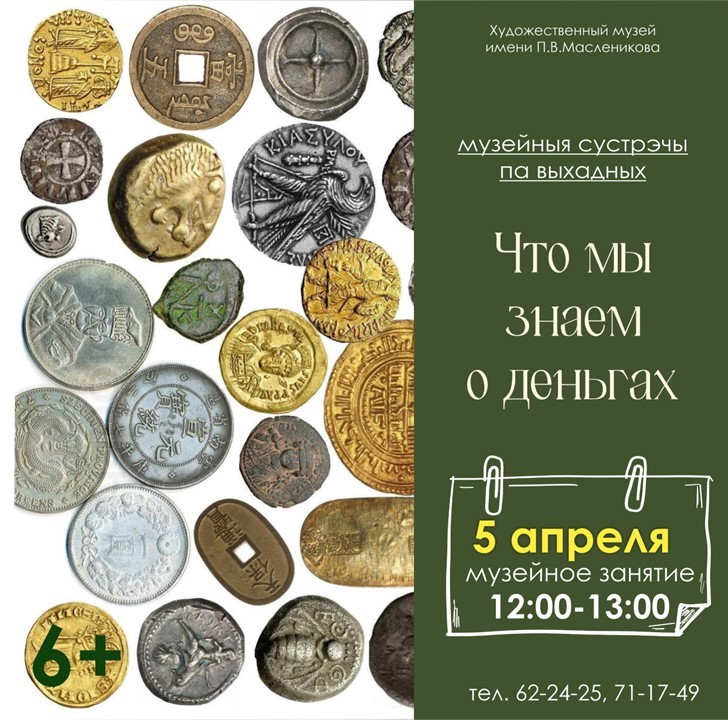 Открытия в музее: от золотых монет до шедевров искусства