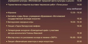 На программу «Журавли над Беларусью» в Ночь музеев приглашает музей В.К. Бялыничского-Бирули в Могилеве