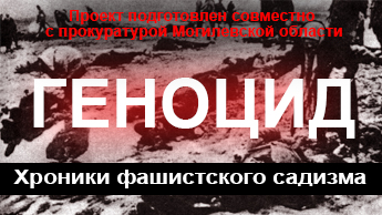 геноцид