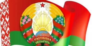 Поздравление с Днем Государственного флага, Государственного герба и Государственного гимна Республики Беларусь