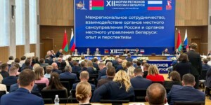 Делегация Могилевской области принимает участие в Форуме регионов Беларуси и России в Нижнем Новгороде. Фото