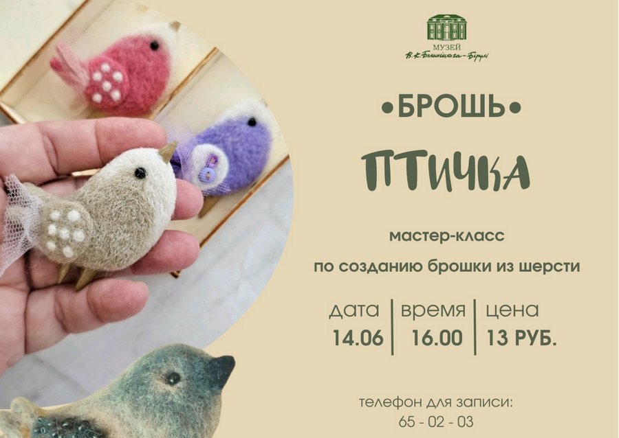 Могилевский музей В.К. Бялыницкого-Бирули приглашает на мастер-класс 14 июня