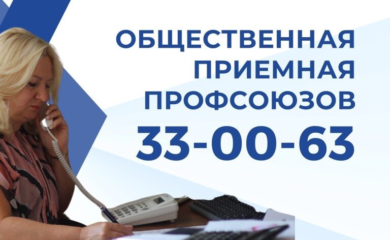 Цены под контролем: 12 июня в профсоюзах будет работать общественная приемная
