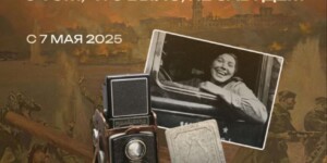 Выставка «80 реликвий Победы. О том, что было, не забудем» откроется в Могилеве 7 мая