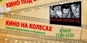«Киновидеопрокат» приглашает на просмотр фильмов под открытым небом