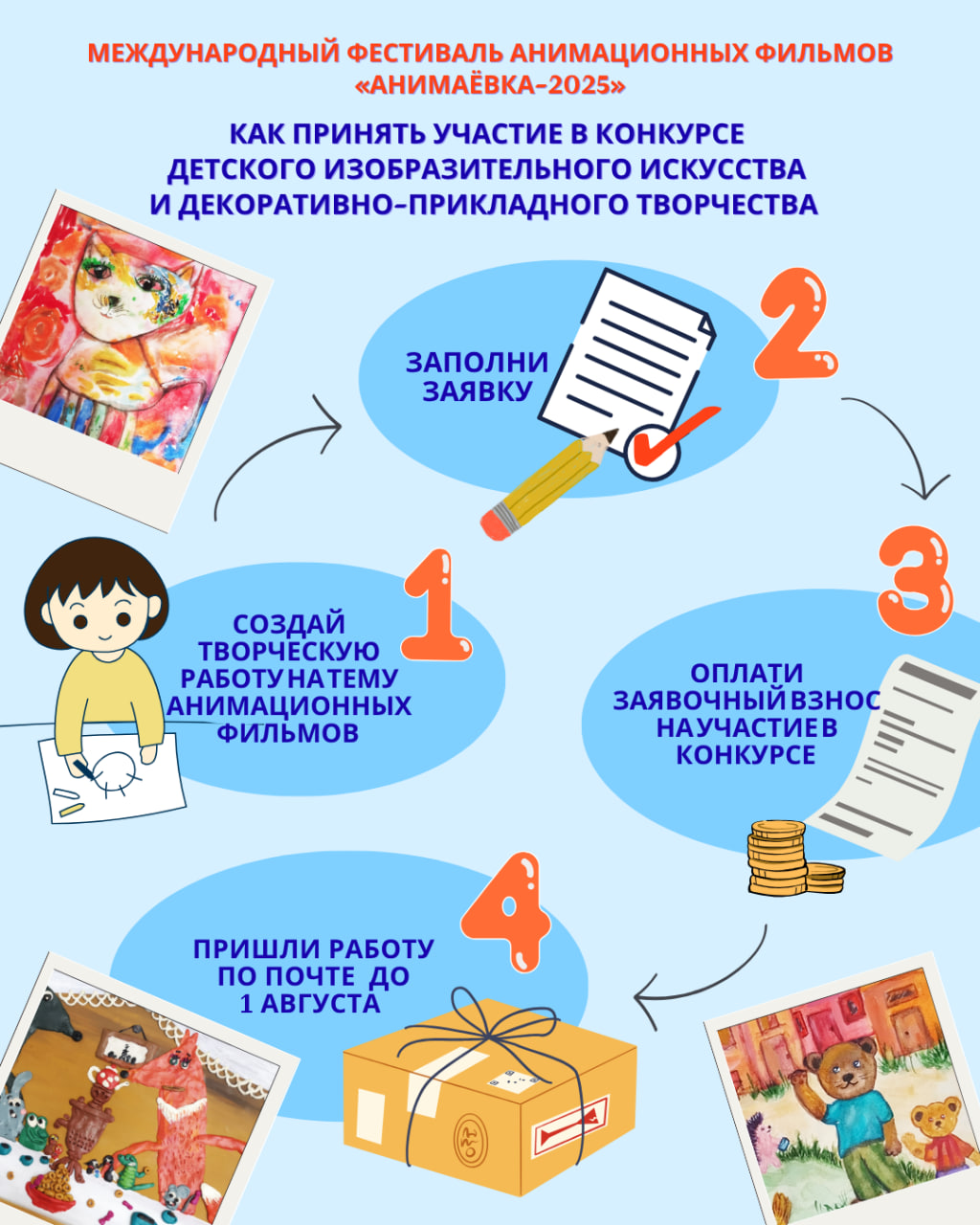 Мир анимации: творческий конкурс