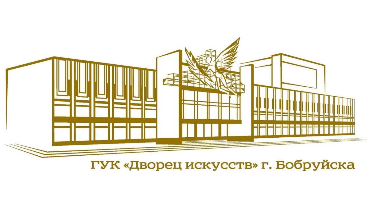 Дворец искусств Бобруйска — победитель смотра-конкурса