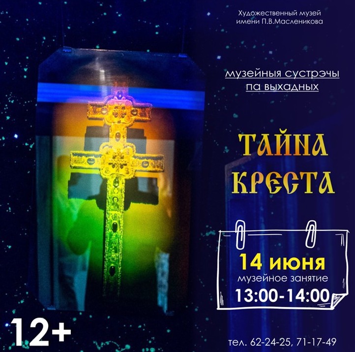 Художественный музей имени П.В. Масленикова приглашает на увлекательные занятия