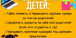 Как мошенники используют детей, чтобы украсть деньги родителей?