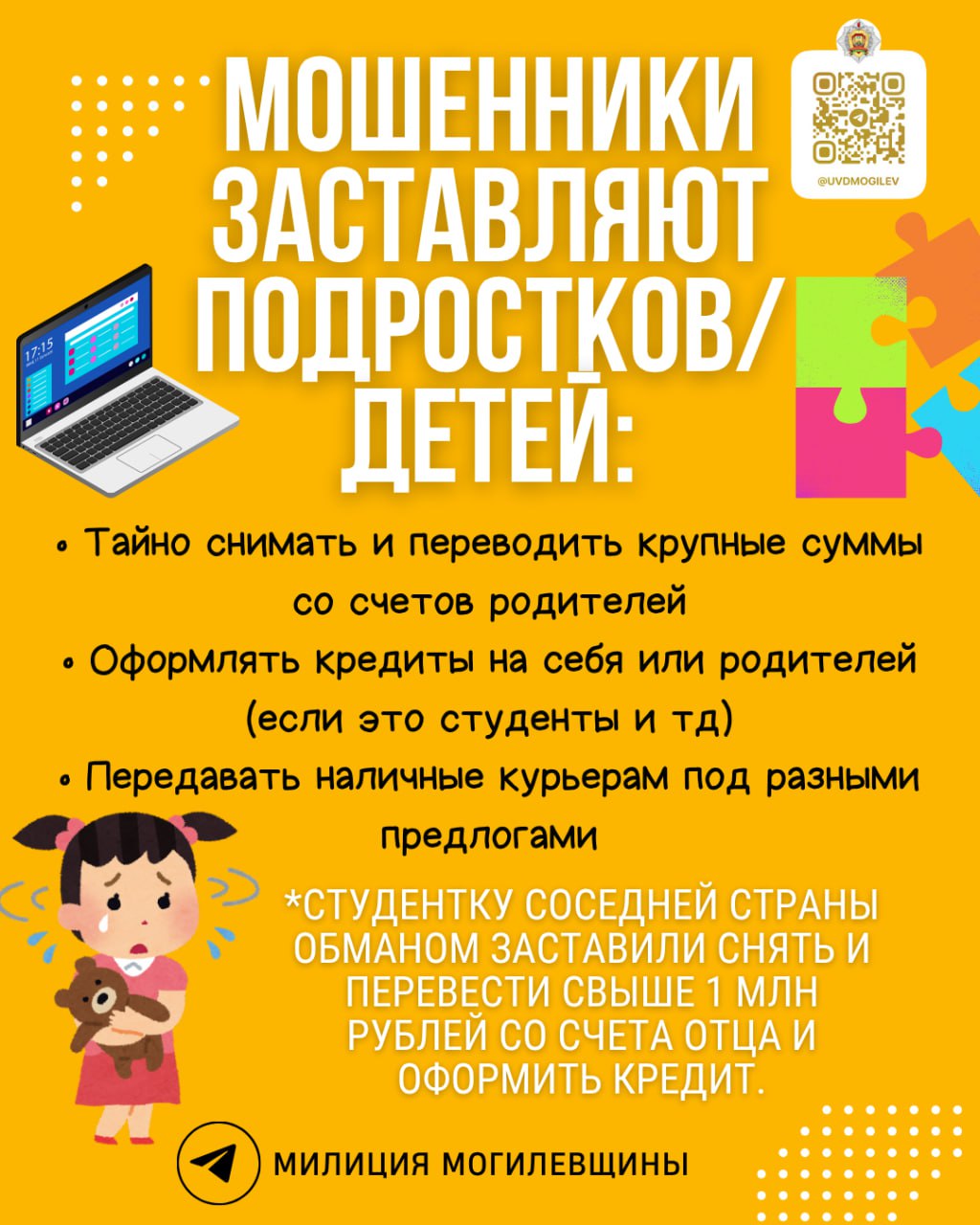 Как мошенники используют детей, чтобы украсть деньги родителей?