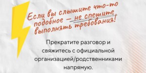 Осторожно, мошенники! Пять фраз, после которых нужно положить трубку