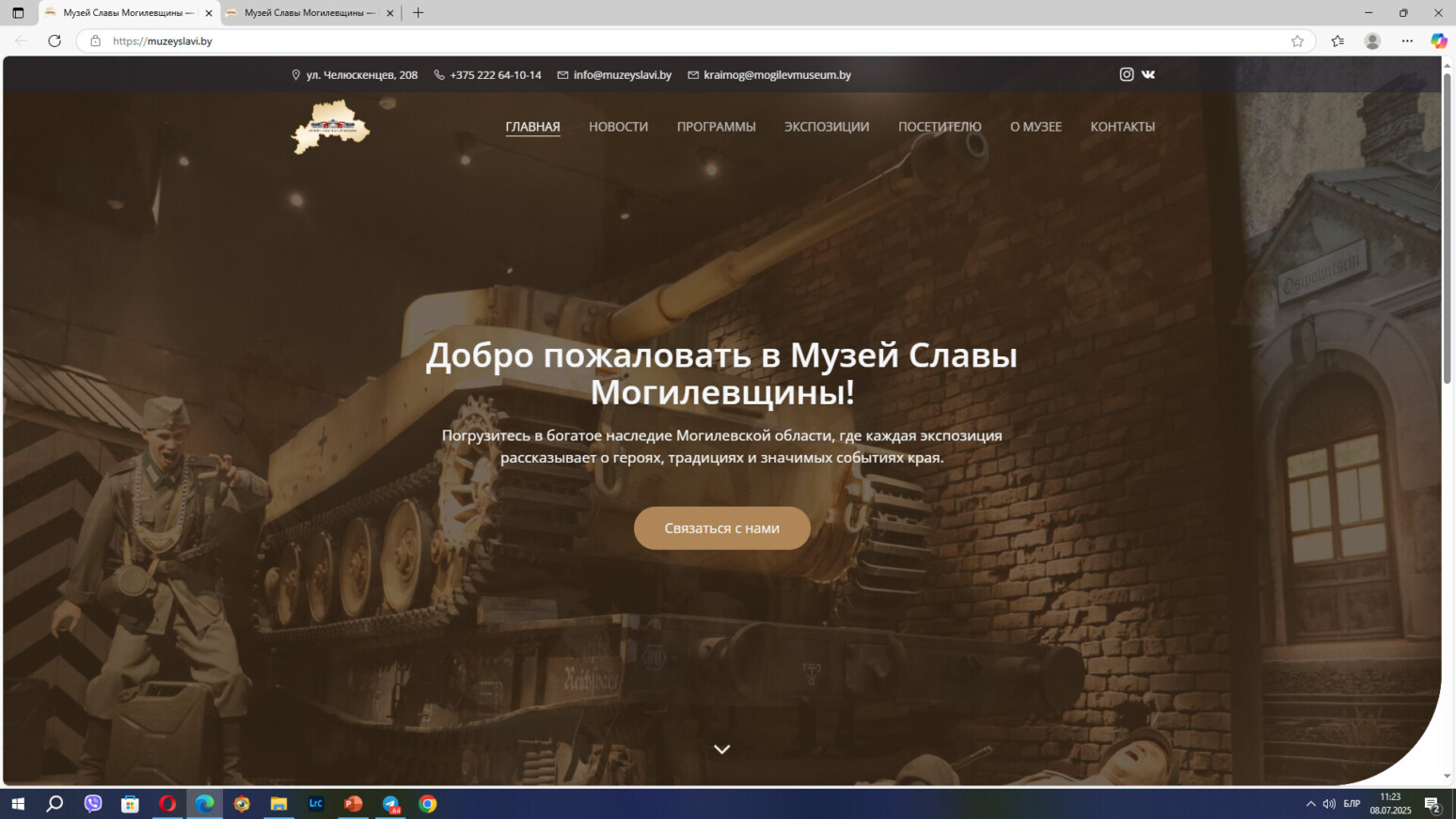 В Музее Славы Могилевщины заработал сайт