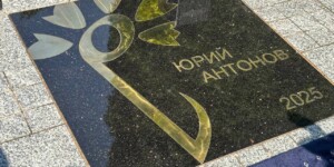 На Аллее звезд «Славянского базара» появилась именная звезда Юрия Антонова.
