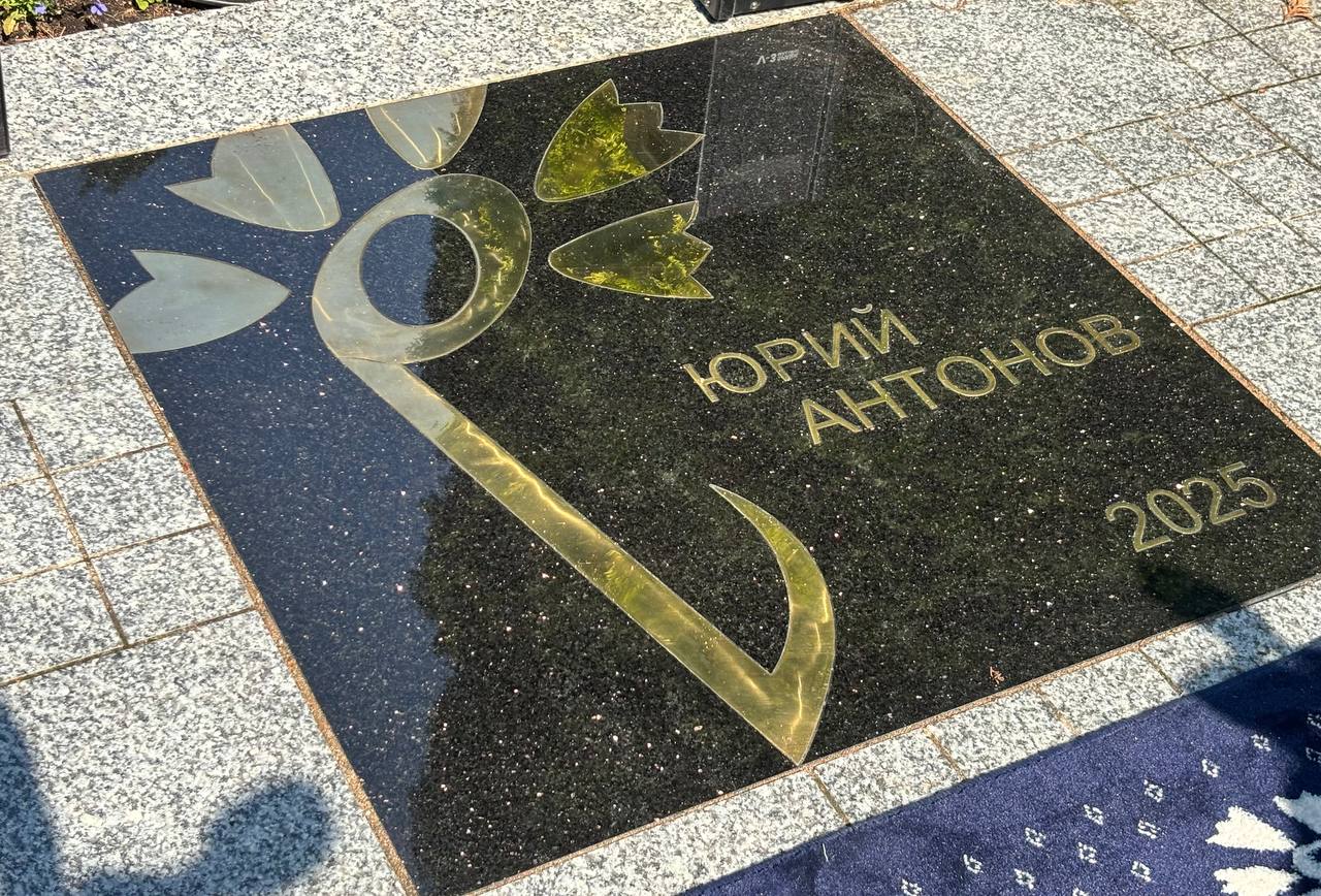 На Аллее звезд «Славянского базара» появилась именная звезда Юрия Антонова.