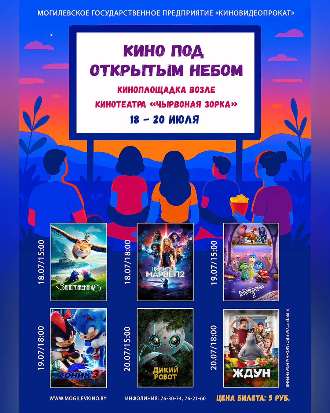 Кино под открытым небом организуют в Могилеве 18-20 июля