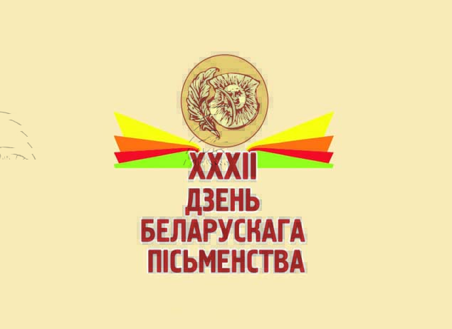 XXXII День белорусской письменности пройдет в Лиде 6 и 7 сентября