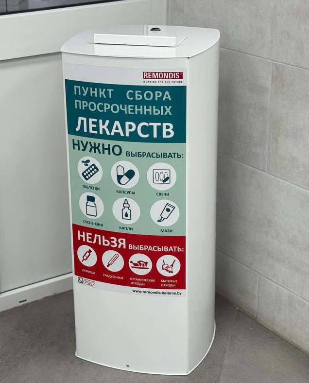 Контейнер для сбора лекарств с истекшим сроком годности установлен в могилевской аптеке №1